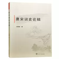 音像唐宋词史论稿王辉斌