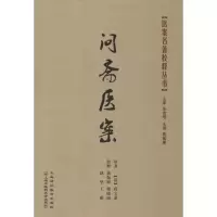 音像问斋医案(清)蒋宝素