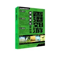 音像香港郊游程诗灏编著/摄