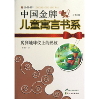 音像爬到地球仪上的蚂蚁贺维芳