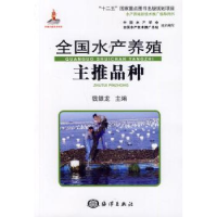音像全水养殖主推品种钱银龙主编