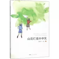 音像山花烂漫丛中笑张富生,王可