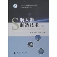 音像航天器制造技术:下张明
