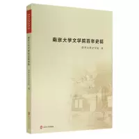 音像南京大学文学院史稿南京大学文学院