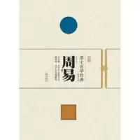 音像周易曾凡朝注译