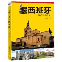 音像走进西班牙(我的行摄笔记)周明陶