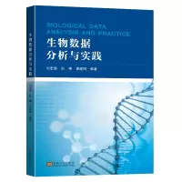 音像生物数据分析与实践刘宏德,孙啸,谢建明