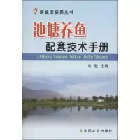 音像池塘养鱼配套技术手册朱健 编