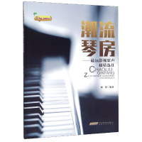 音像潮流琴房--in影视原声超精选(Ⅱ)编者:姬骅