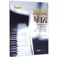 音像潮流琴房--in影视原声超精选(Ⅱ)编者:姬骅
