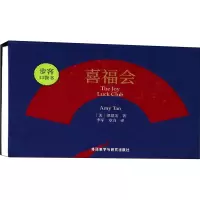 音像喜福会(美)谭恩美