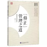 音像修正管理之道(修涞贵与修正哲学)/修崃荣作品修崃荣