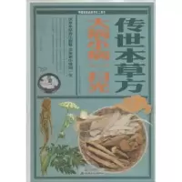 音像传世本草方:大病小病一扫光黄灵素主编