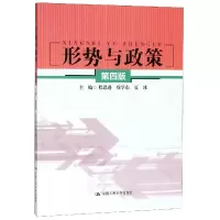 音像形势与政策(第4版)编者:程思进//徐学东//夏冰