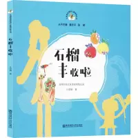 音像石榴丰收啦计彩娟