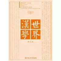 音像世界汉学:2卷耿幼壮,杨慧林主编