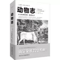 音像动物志 全新彩图本(古希腊)亚里士多德