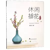 音像休闲插花(第2版)雷晶