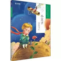 音像小王子(法)圣埃克苏佩里