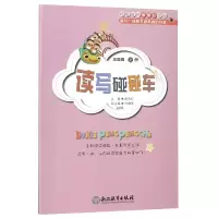 音像读写碰碰车(3上)编者:施燕红