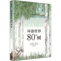 音像环游世界80种树(英)乔纳森·德罗里(Jonathan Drori)