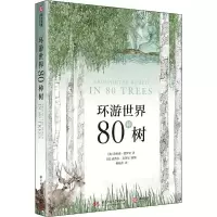 音像环游世界80种树(英)乔纳森·德罗里(Jonathan Drori)
