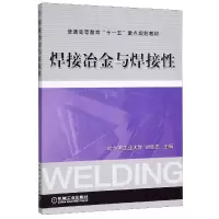 音像焊接冶金与焊接(普通高等教育十一五重点规划教材)刘会杰