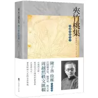 音像夹竹桃集周越然