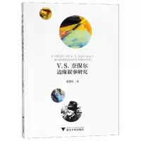 音像V.S.奈保尔边缘叙事研究俞曦霞