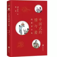 音像中国式的情与爱武志红,青音 著