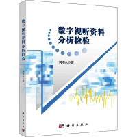 音像数字视听资料分析检验刘本永