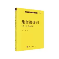 音像集合论导引(卷)冯琦