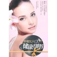 音像幸福女人100个健康细节荣丹,林敬编著