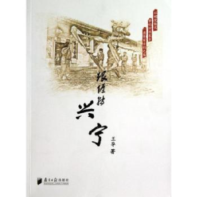 音像跟〓转兴宁王导著