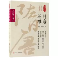 音像隋唐英雄(卷2)/认认真真讲历史孙峰//孙艺真