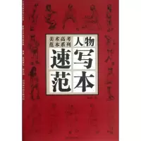 音像人物速写范本侯林