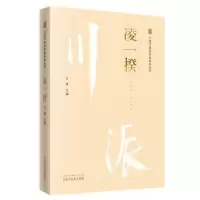 音像凌一揆王建主编