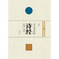 音像诗经叶春林校译