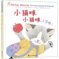 音像小猫咪,小猫咪,上学喽!(美)比尔·马丁·Jr,(美)迈克尔·桑普森