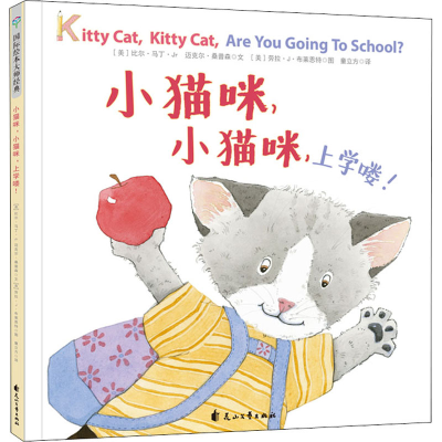 音像小猫咪,小猫咪,上学喽!(美)比尔·马丁·Jr,(美)迈克尔·桑普森