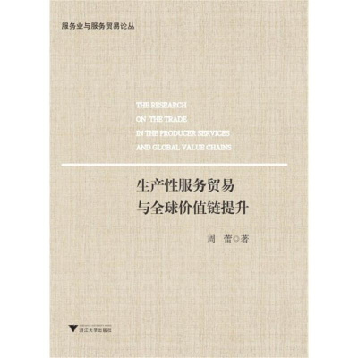音像生产贸易与全球价值链提升周蕾