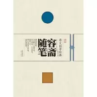 音像容斋随笔(南宋)洪迈撰