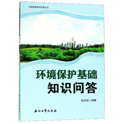 音像环境保护基础知识问答/环境保护技术问答丛书编者:朱洪法