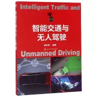 音像智能交通与驾驶编者:黄志坚