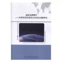 音像国际法律责任黄韵著