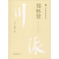音像郑怀贤马建,虞亚明主编
