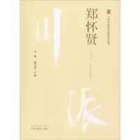 音像郑怀贤马建,虞亚明主编