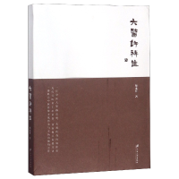 音像大医许祥生蔡永祥