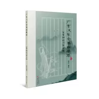 音像广东汉乐合奏曲集萃--古筝椰胡洞箫总谱杨红