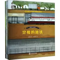 音像好酷的大交通绘本(1-4)王莉莉